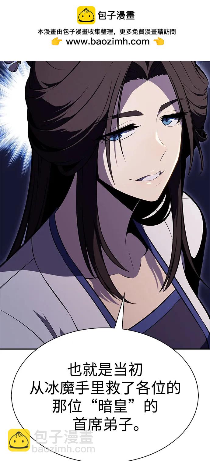 🍘我独自满级新手 [第188话] 武林盟(1) 第9页