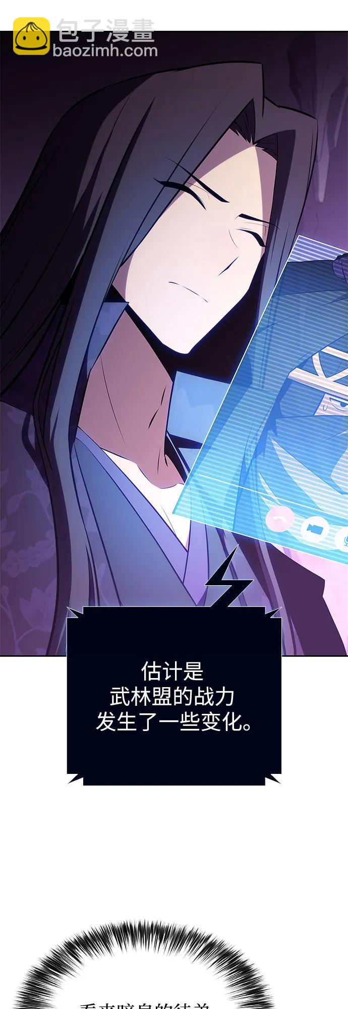 🍘我独自满级新手 [第190话] 天魔 第16页