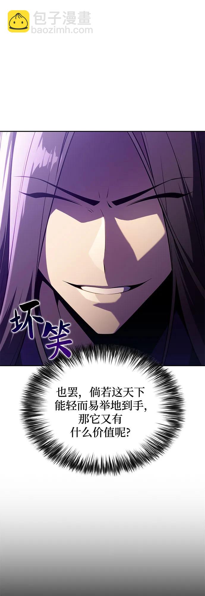 🍘我独自满级新手 [第190话] 天魔 第18页