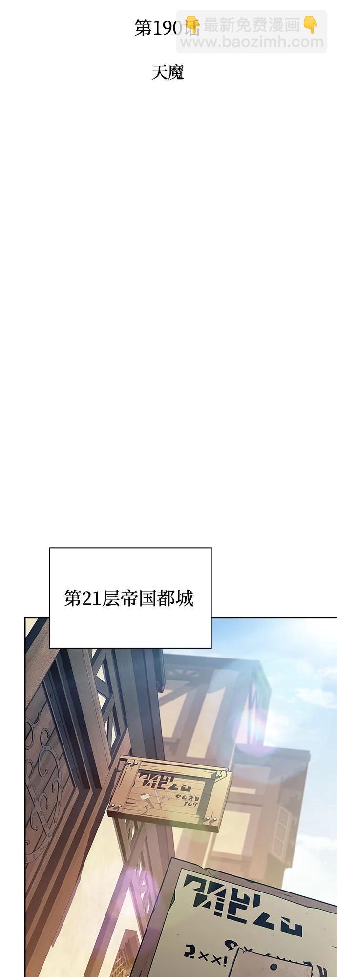 🍘我独自满级新手 [第190话] 天魔 第21页