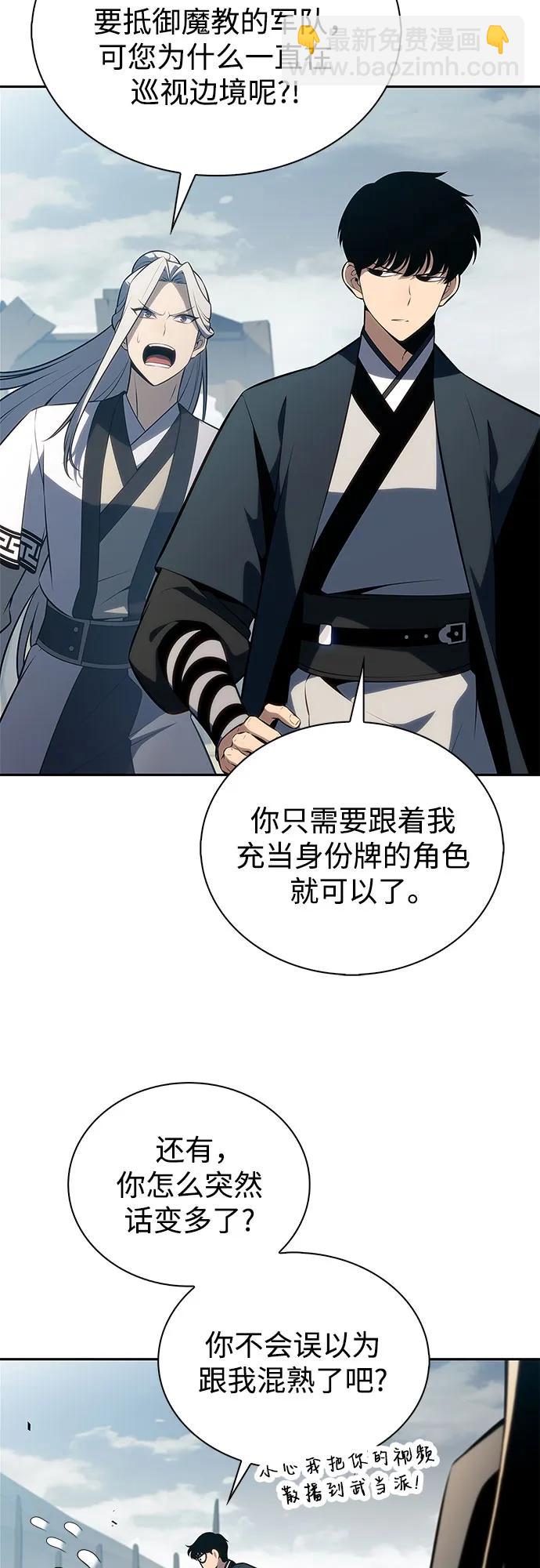 🍘我独自满级新手 [第190话] 天魔 第32页