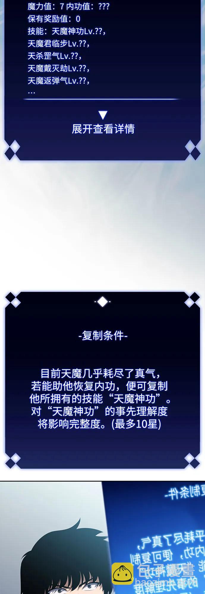 🍘我独自满级新手 [第190话] 天魔 第45页