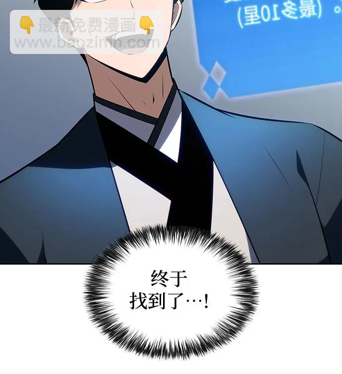 🍘我独自满级新手 [第190话] 天魔 第46页