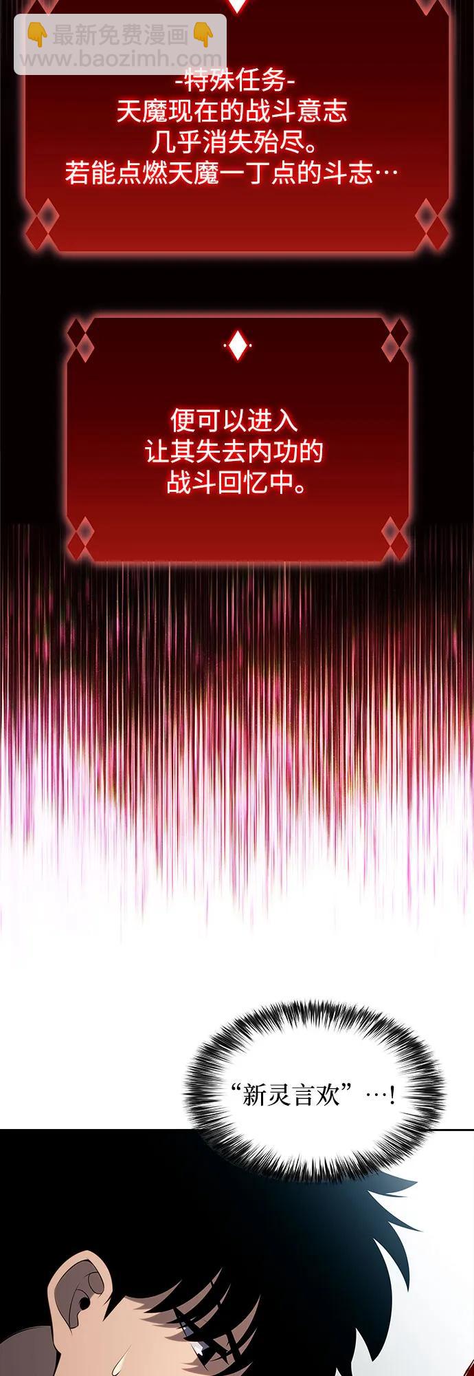 🍘我独自满级新手 [第190话] 天魔 第48页