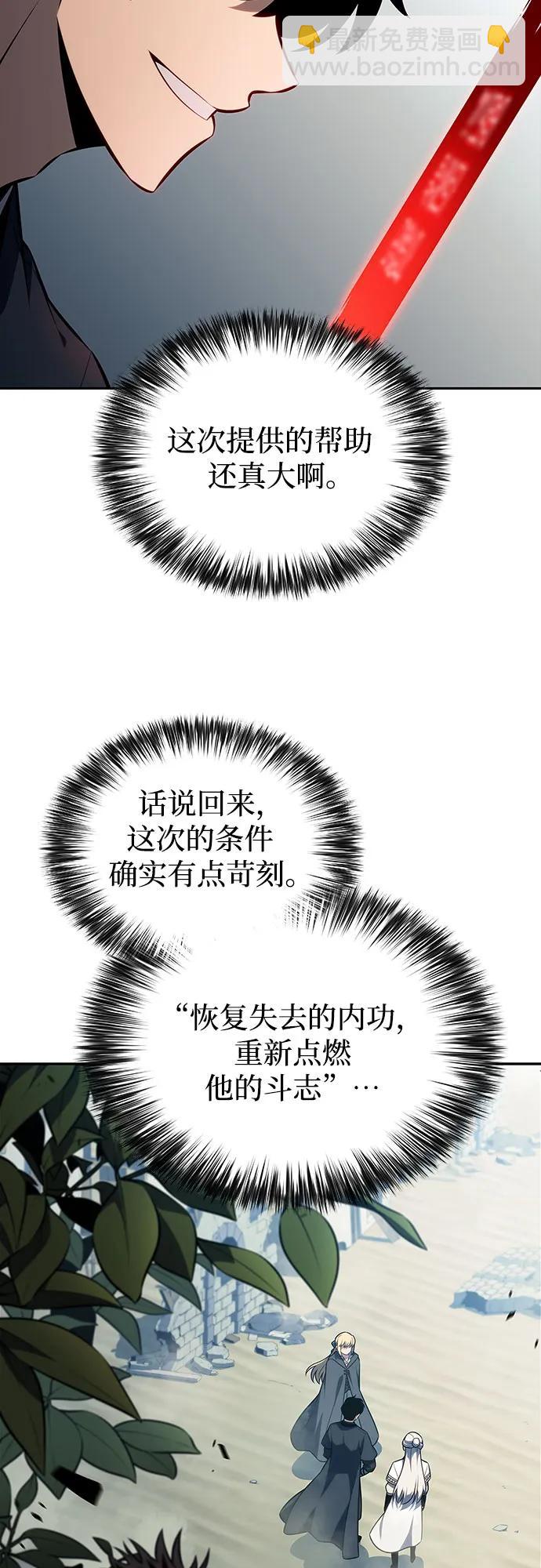 🍘我独自满级新手 [第190话] 天魔 第49页