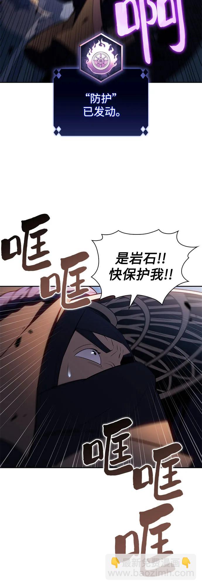 🍘我独自满级新手 [第190话] 天魔 第5页
