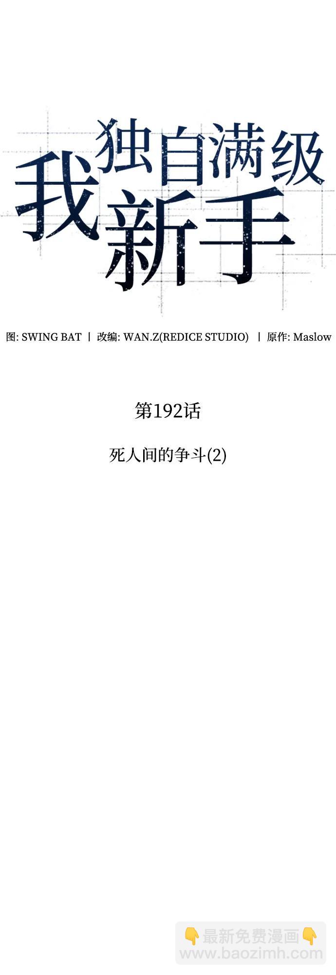 🍘我独自满级新手 [第192话] 死人间的争斗(2) 第17页