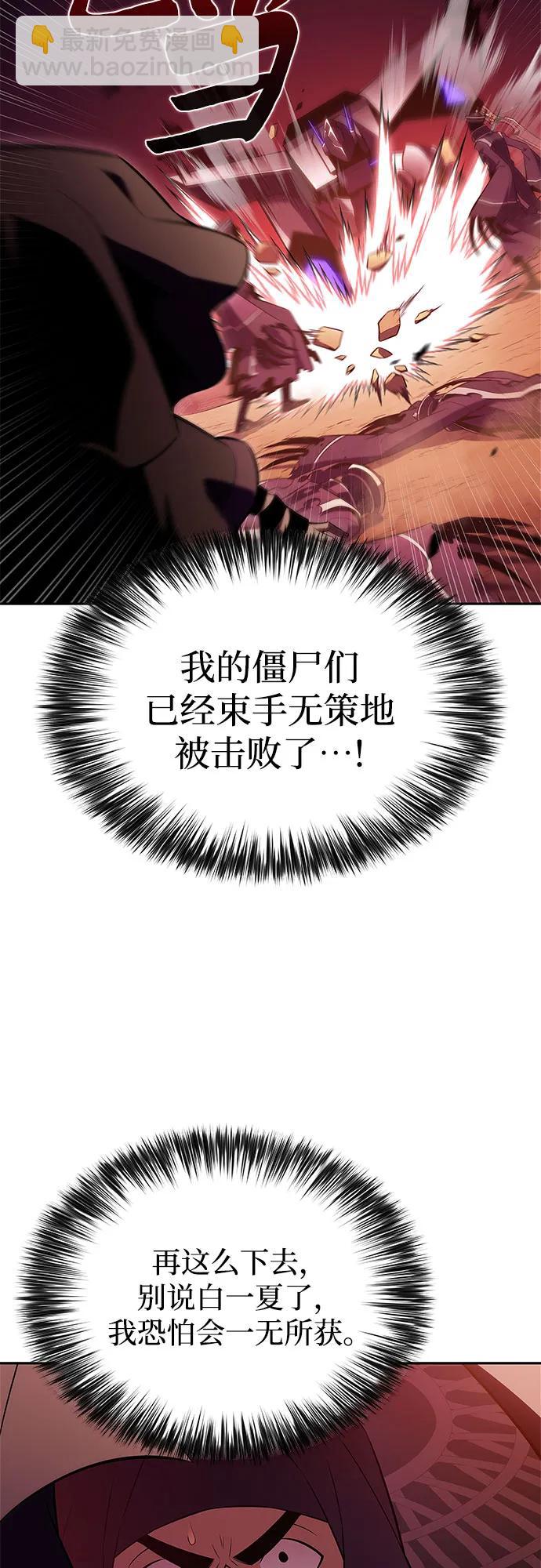 🍘我独自满级新手 [第192话] 死人间的争斗(2) 第23页