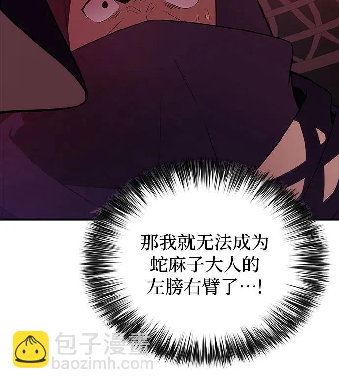 🍘我独自满级新手 [第192话] 死人间的争斗(2) 第24页