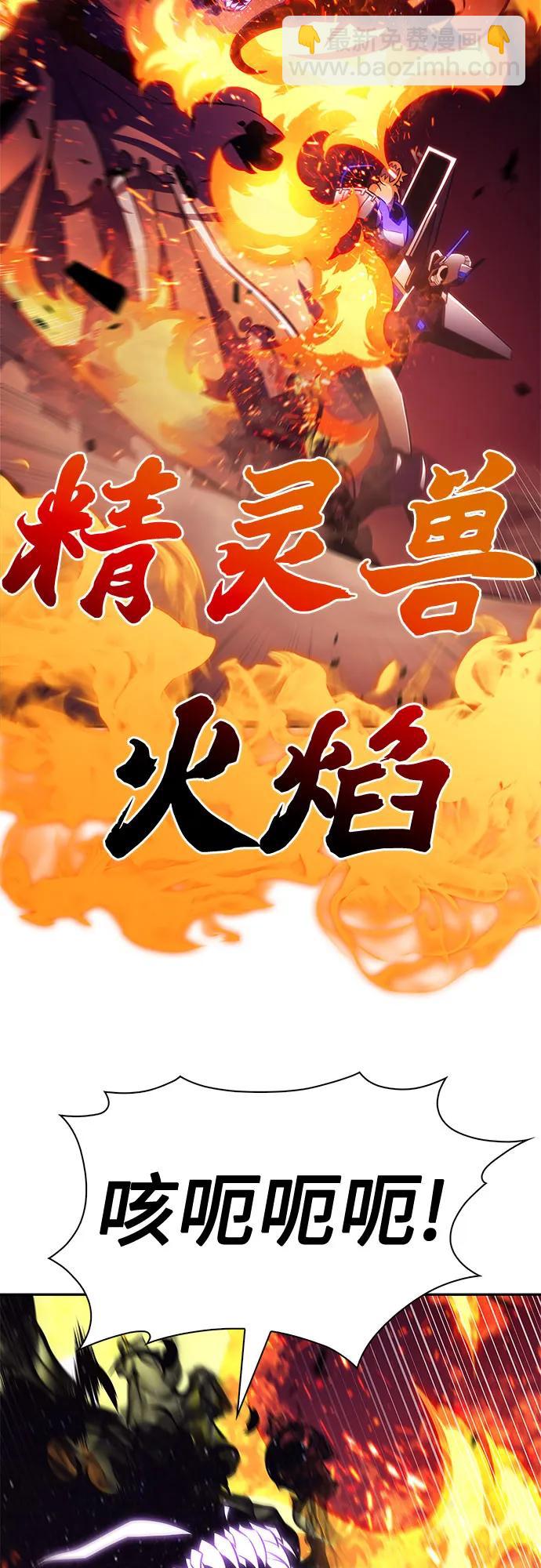 🍘我独自满级新手 [第192话] 死人间的争斗(2) 第41页