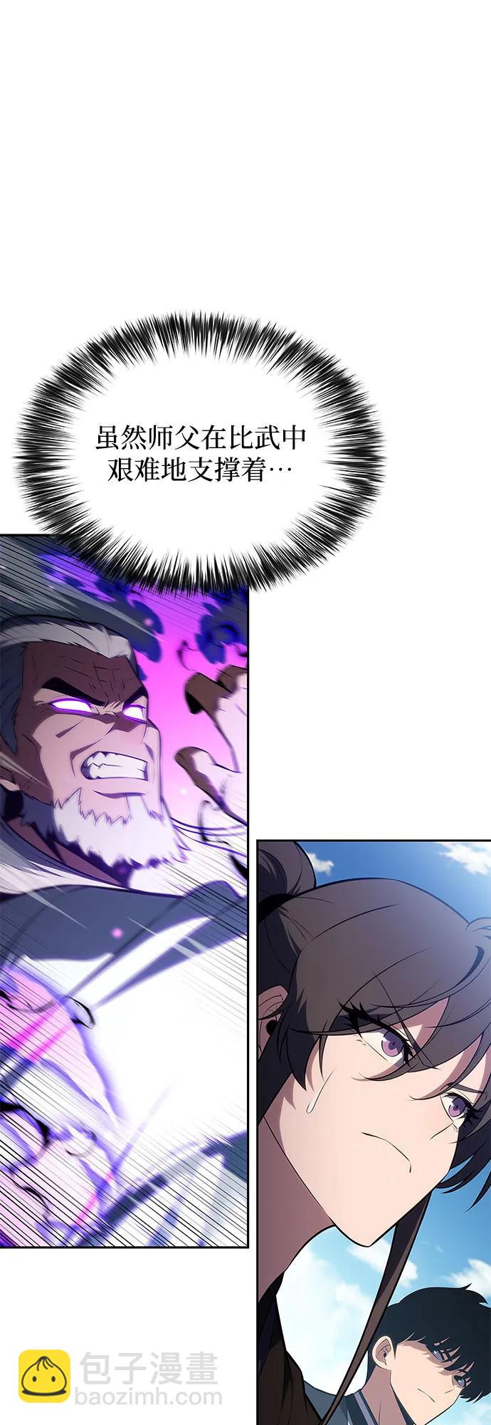 🍘我独自满级新手 [第194话] 剑之歌(1) 第10页