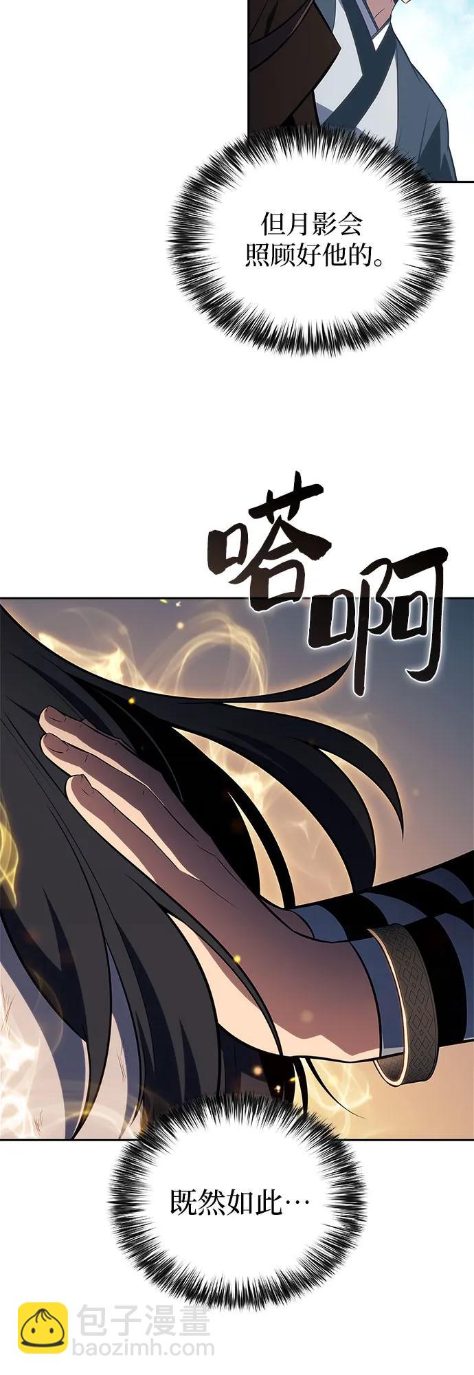 🍘我独自满级新手 [第194话] 剑之歌(1) 第11页