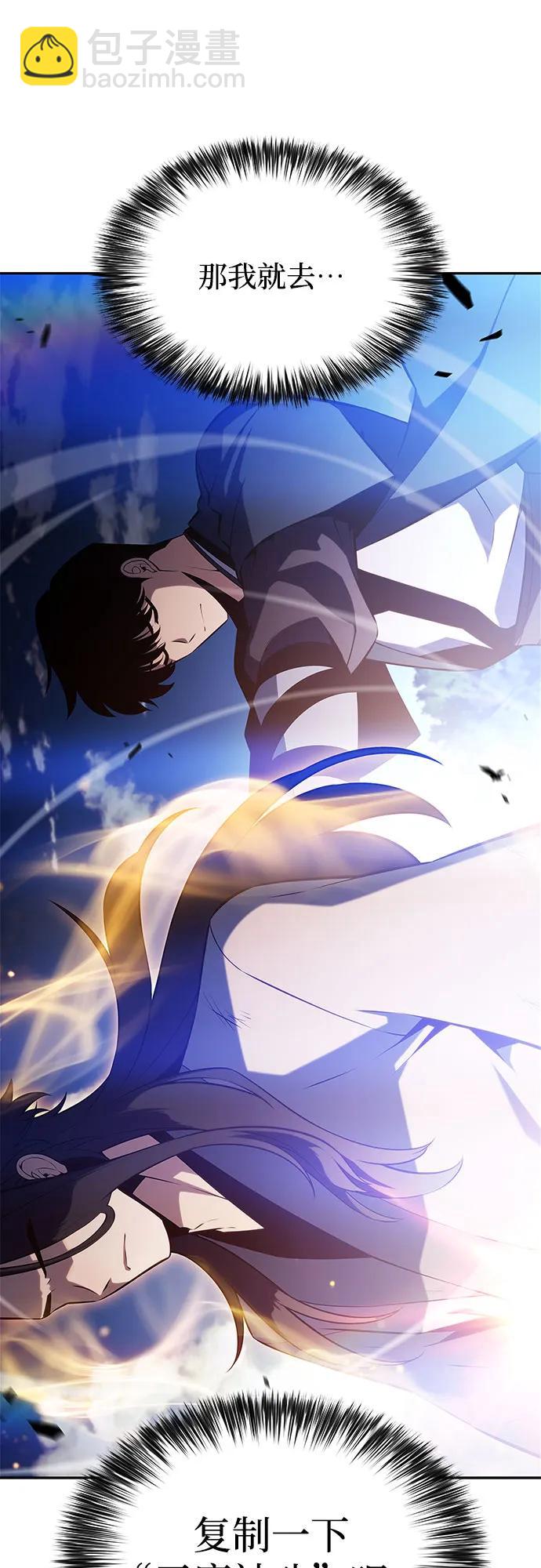 🍘我独自满级新手 [第194话] 剑之歌(1) 第12页