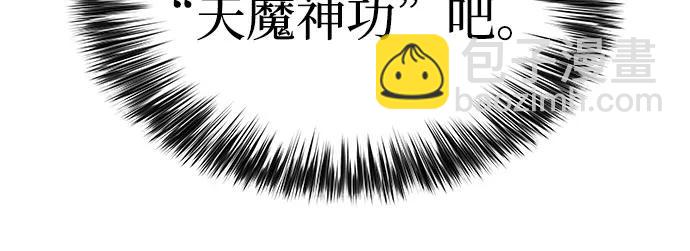 🍘我独自满级新手 [第194话] 剑之歌(1) 第13页