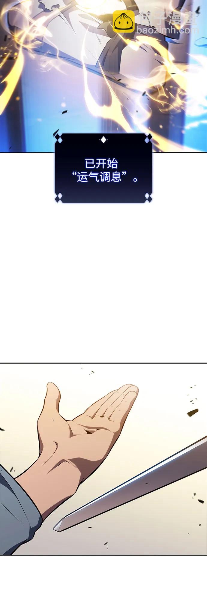 🍘我独自满级新手 [第194话] 剑之歌(1) 第3页