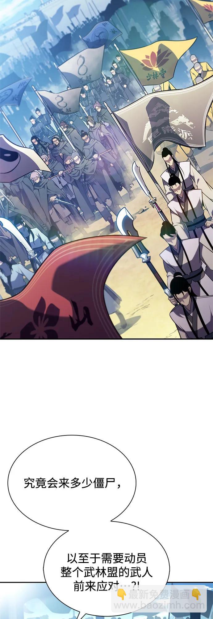 🍘我独自满级新手 [第194话] 剑之歌(1) 第39页