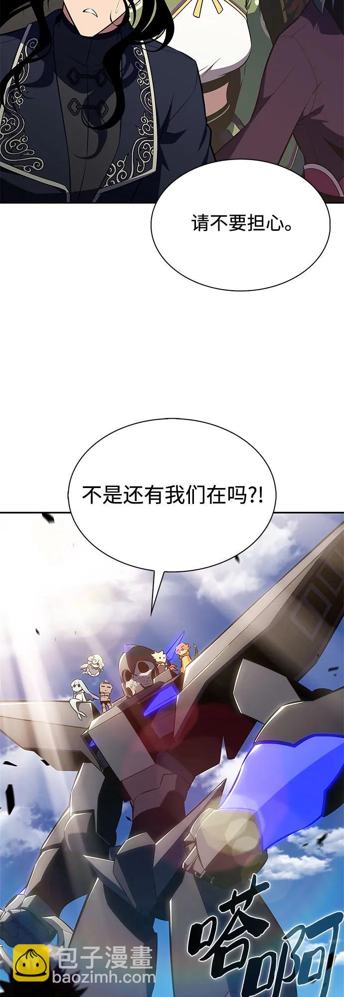 🍘我独自满级新手 [第194话] 剑之歌(1) 第41页