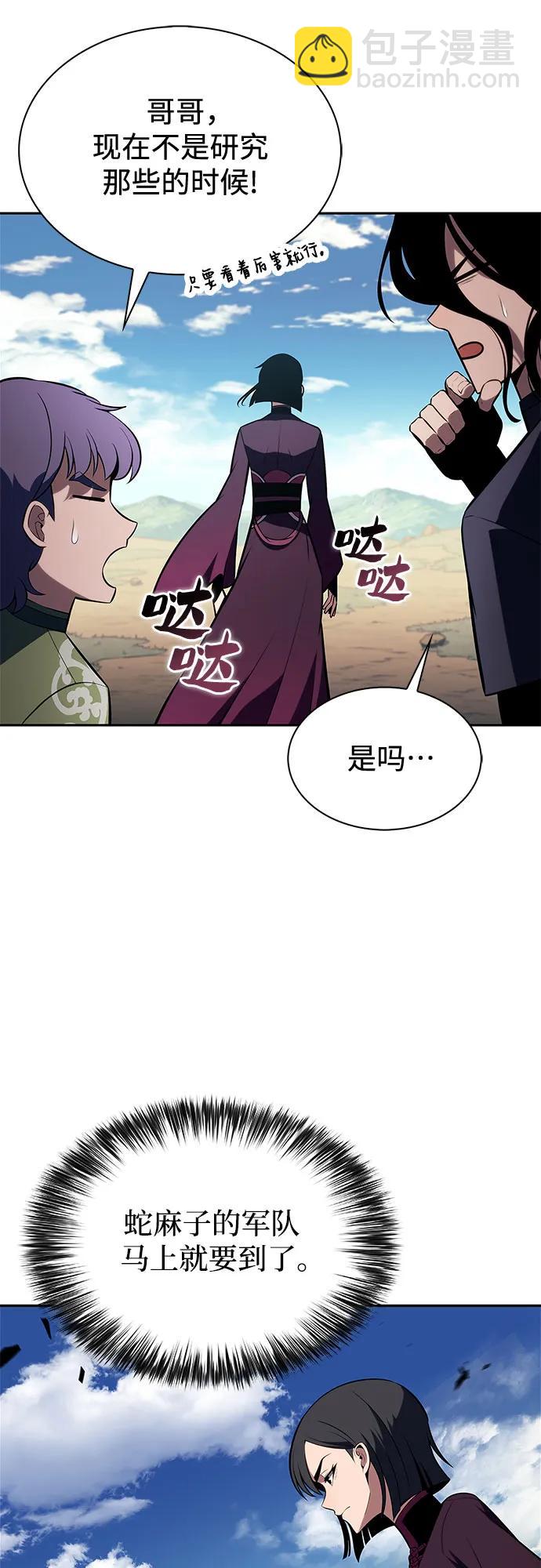 🍘我独自满级新手 [第194话] 剑之歌(1) 第45页