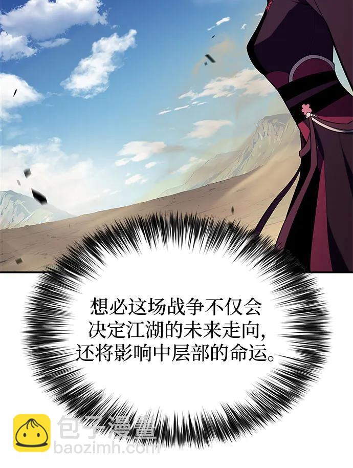 🍘我独自满级新手 [第194话] 剑之歌(1) 第46页