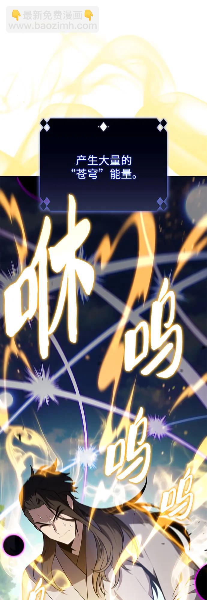 🍘我独自满级新手 [第194话] 剑之歌(1) 第8页