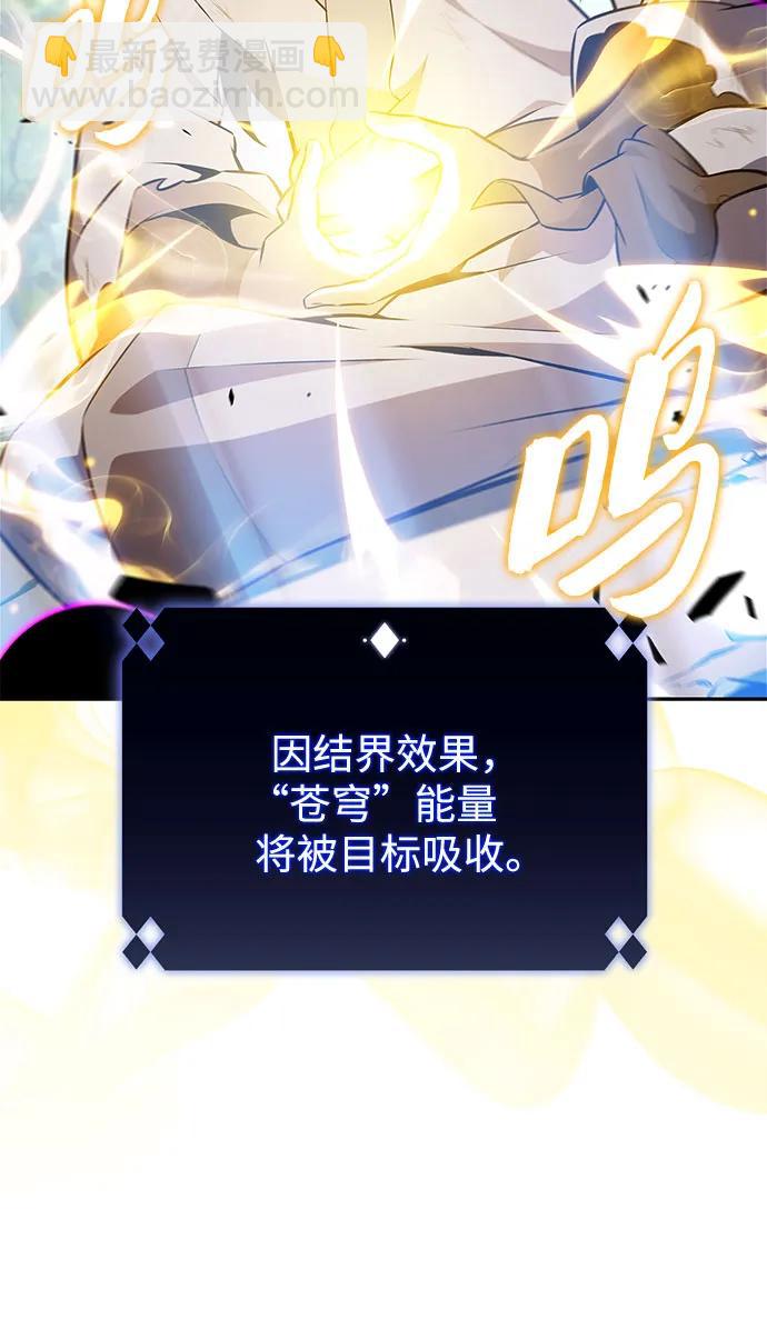 🍘我独自满级新手 [第194话] 剑之歌(1) 第9页