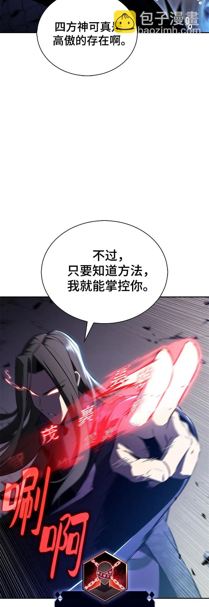 🍘我独自满级新手 [第196话] 龙的战争(1) 第14页