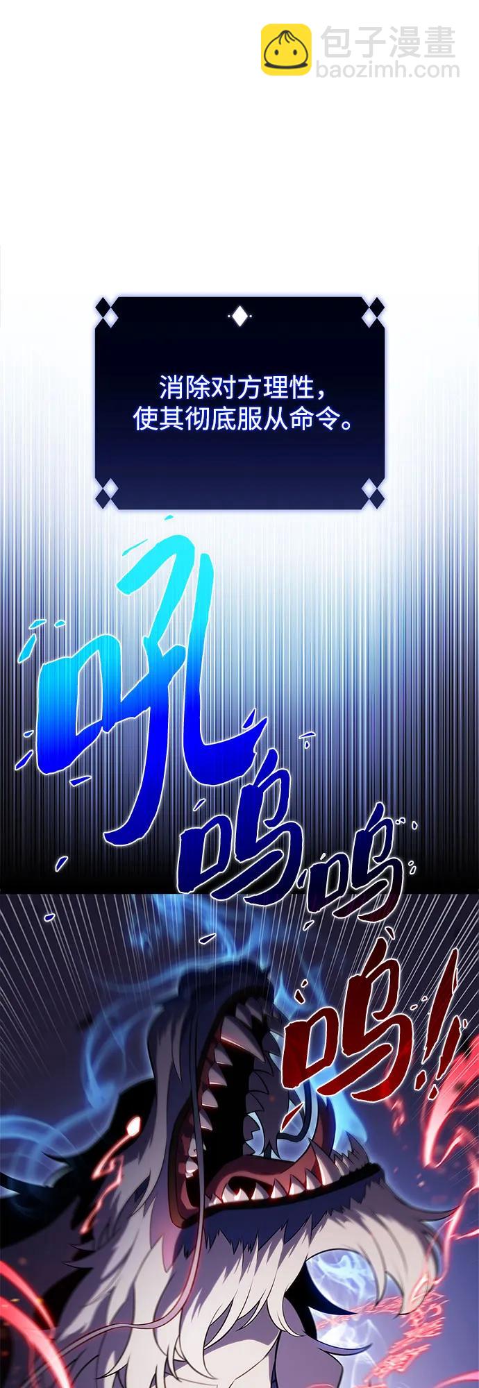 🍘我独自满级新手 [第196话] 龙的战争(1) 第16页