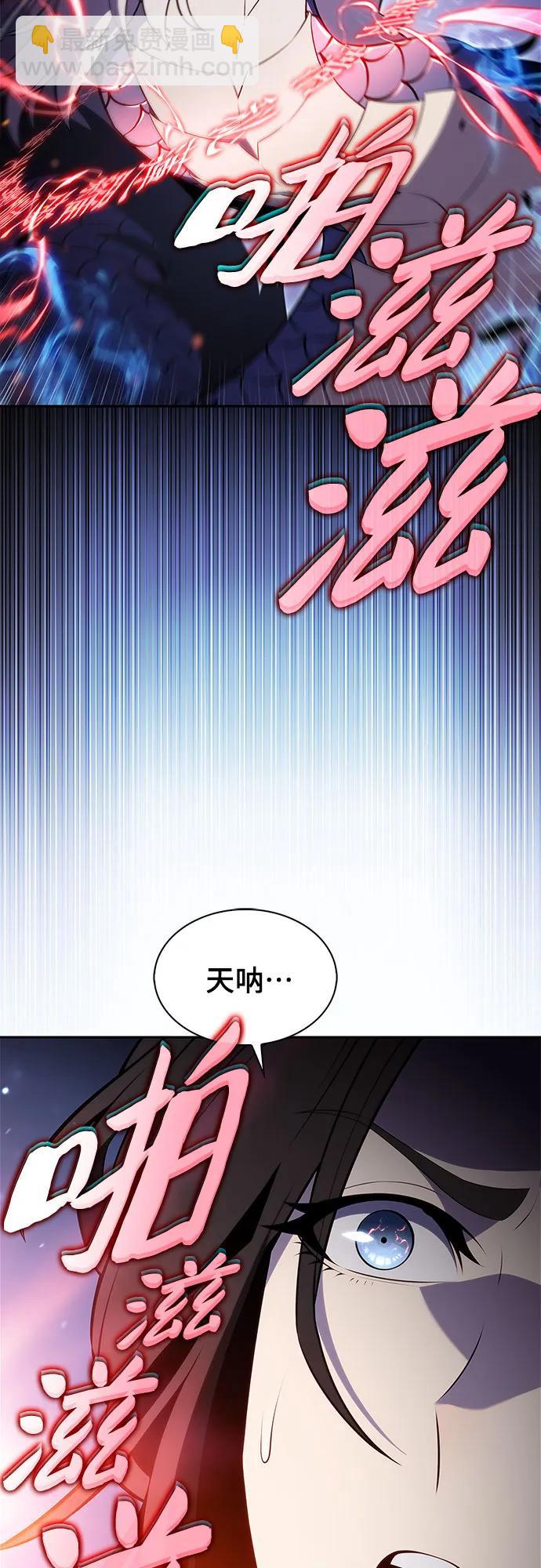 🍘我独自满级新手 [第196话] 龙的战争(1) 第17页