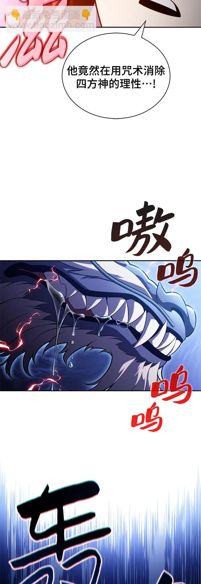 🍘我独自满级新手 [第196话] 龙的战争(1) 第18页