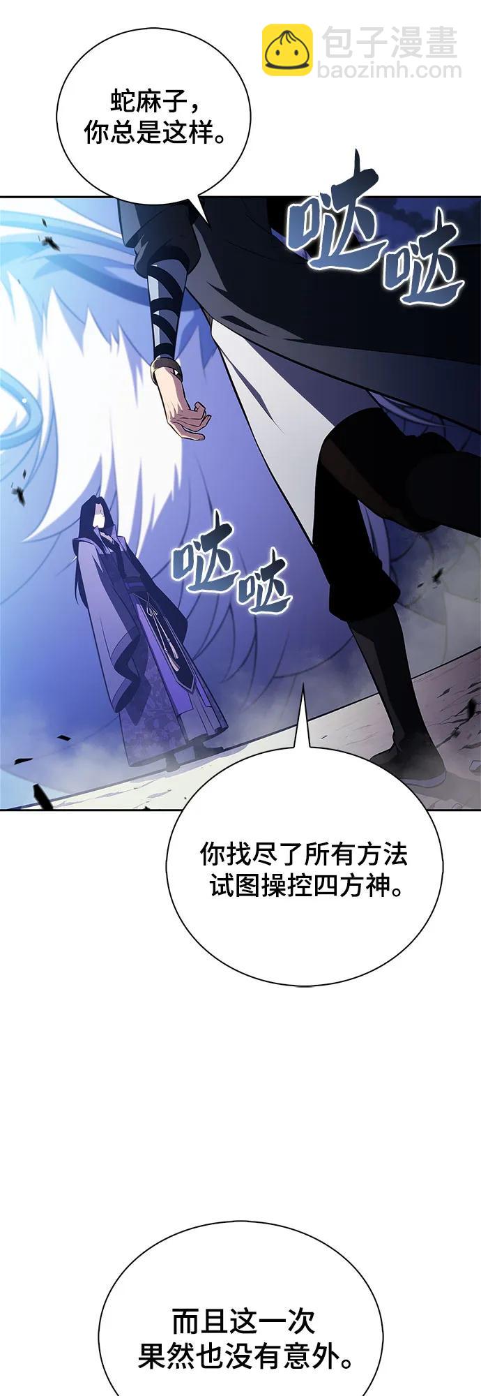 🍘我独自满级新手 [第196话] 龙的战争(1) 第23页