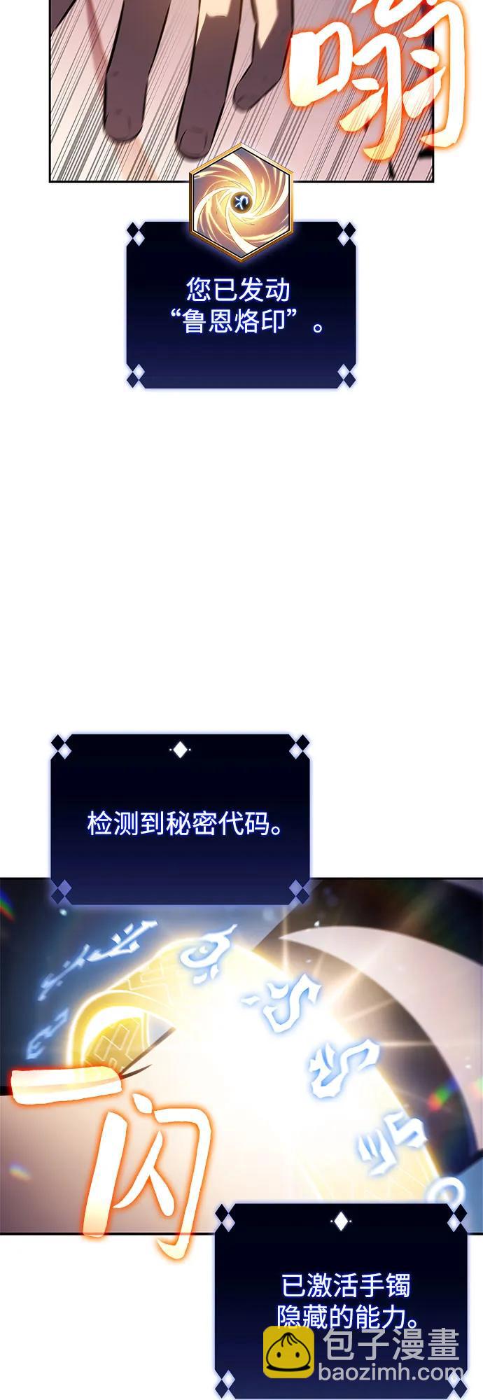 🍘我独自满级新手 [第196话] 龙的战争(1) 第27页