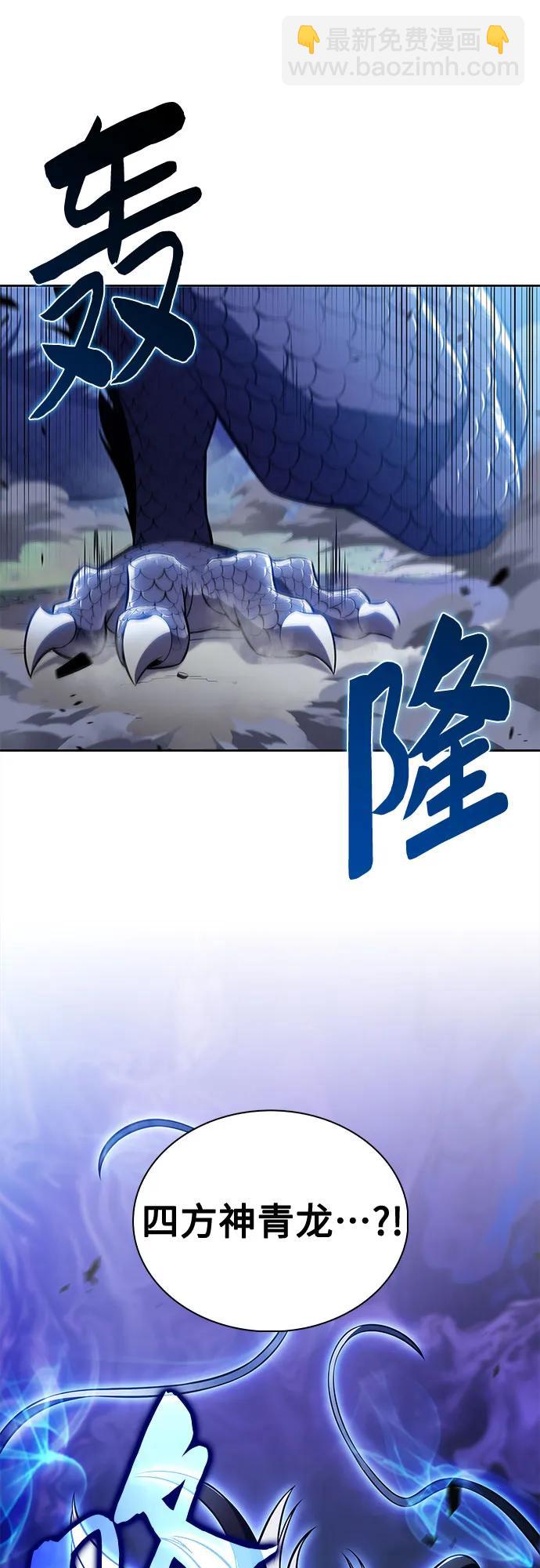 🍘我独自满级新手 [第196话] 龙的战争(1) 第3页
