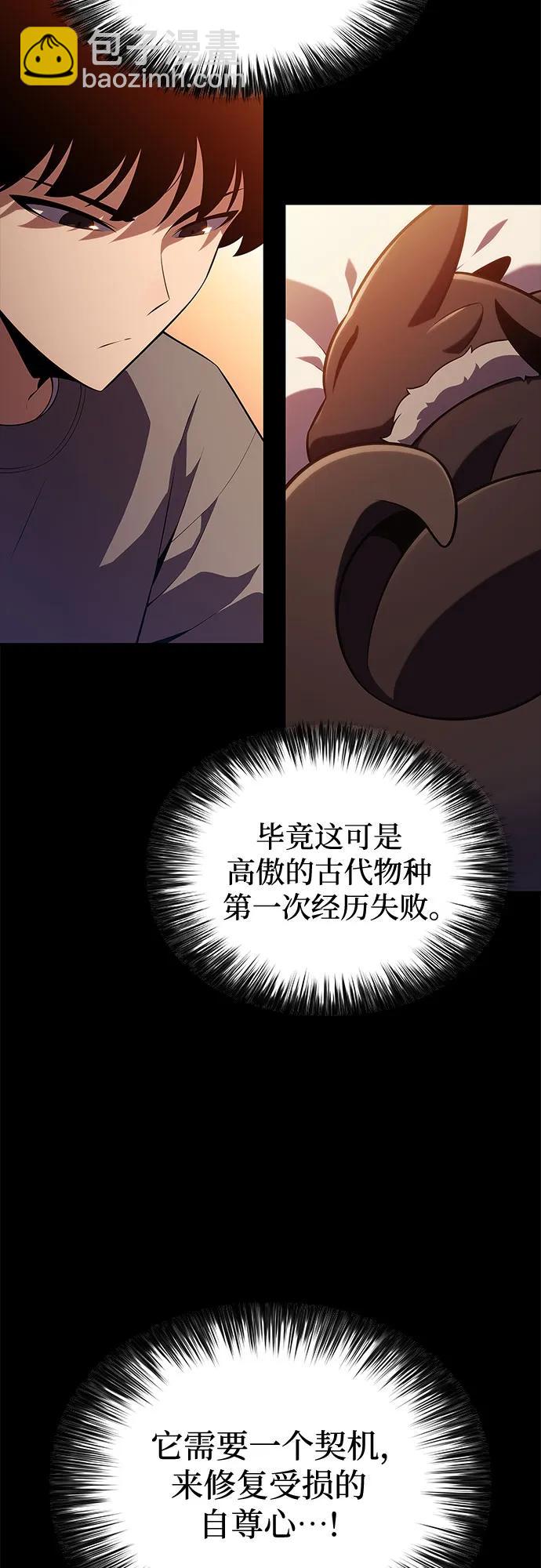 🍘我独自满级新手 [第196话] 龙的战争(1) 第37页