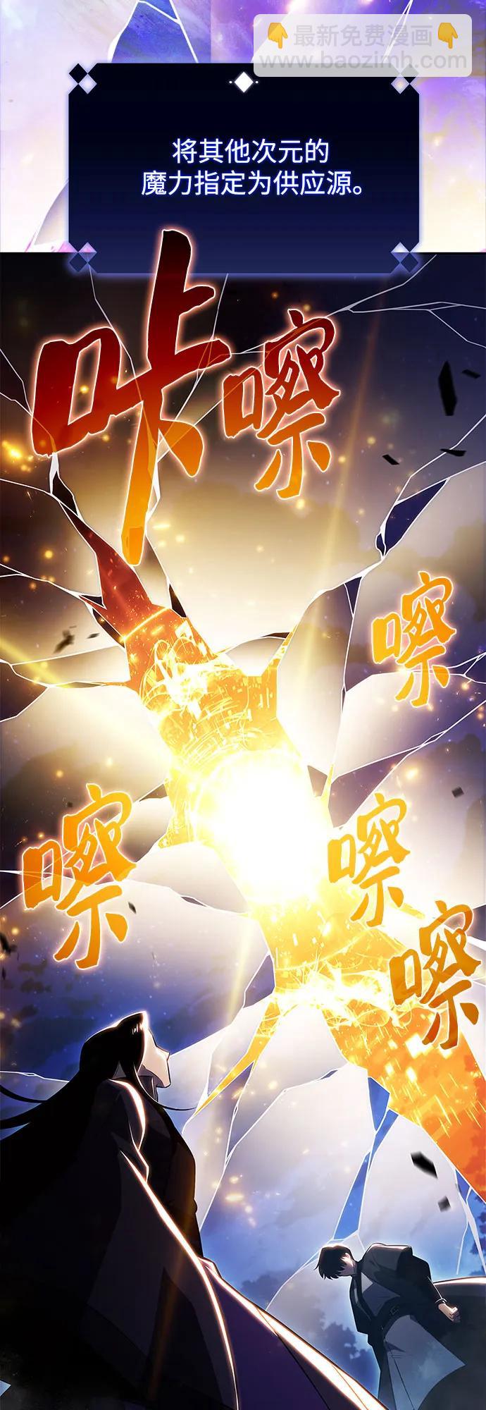 🍘我独自满级新手 [第196话] 龙的战争(1) 第46页