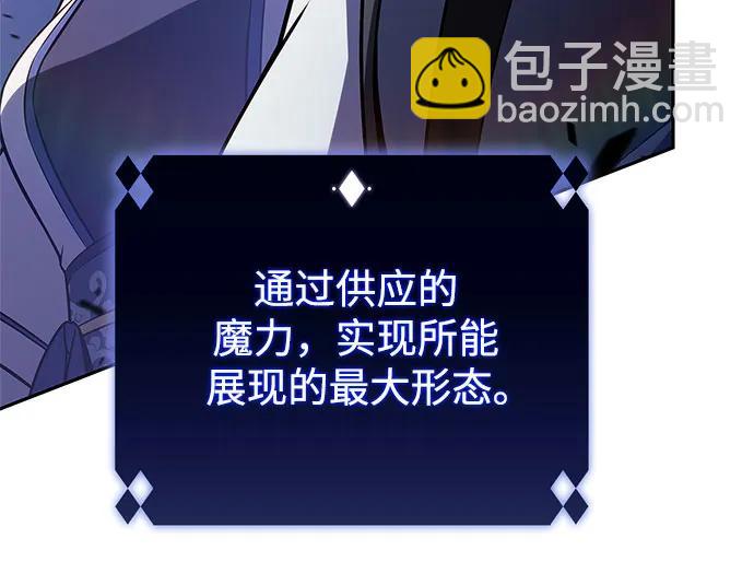 🍘我独自满级新手 [第196话] 龙的战争(1) 第48页