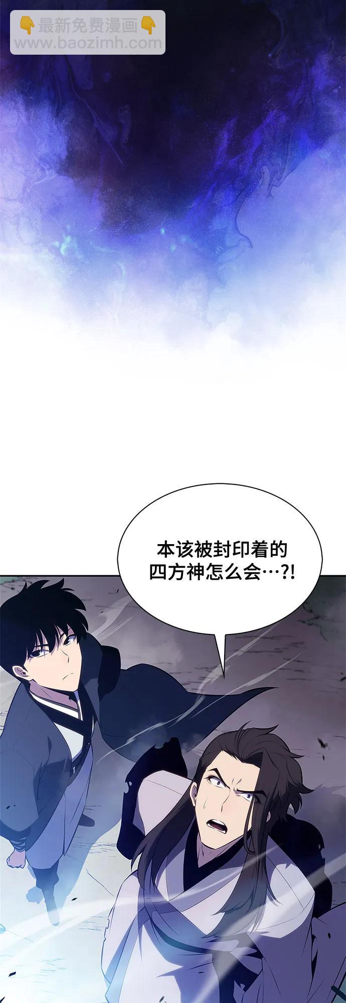 🍘我独自满级新手 [第196话] 龙的战争(1) 第5页