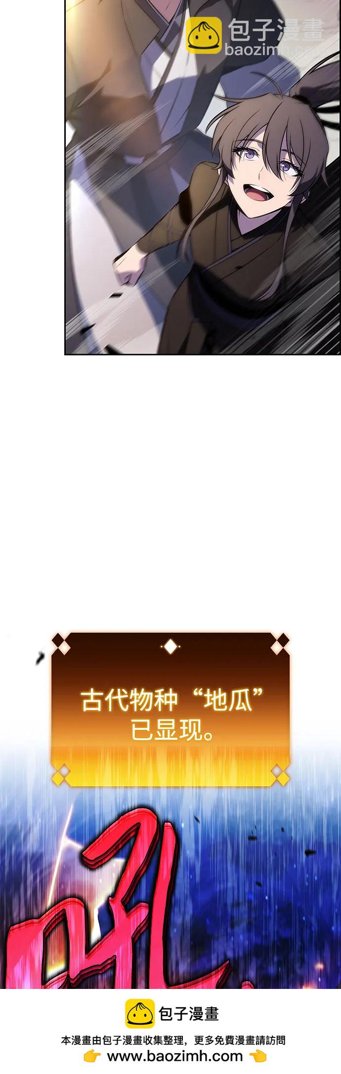 🍘我独自满级新手 [第196话] 龙的战争(1) 第50页