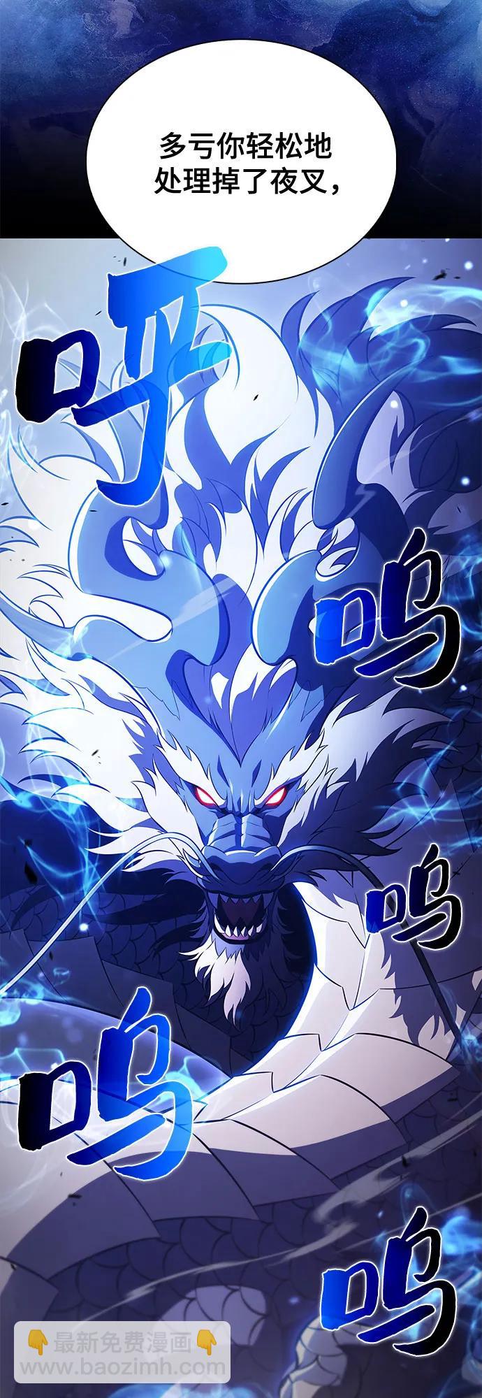🍘我独自满级新手 [第196话] 龙的战争(1) 第8页
