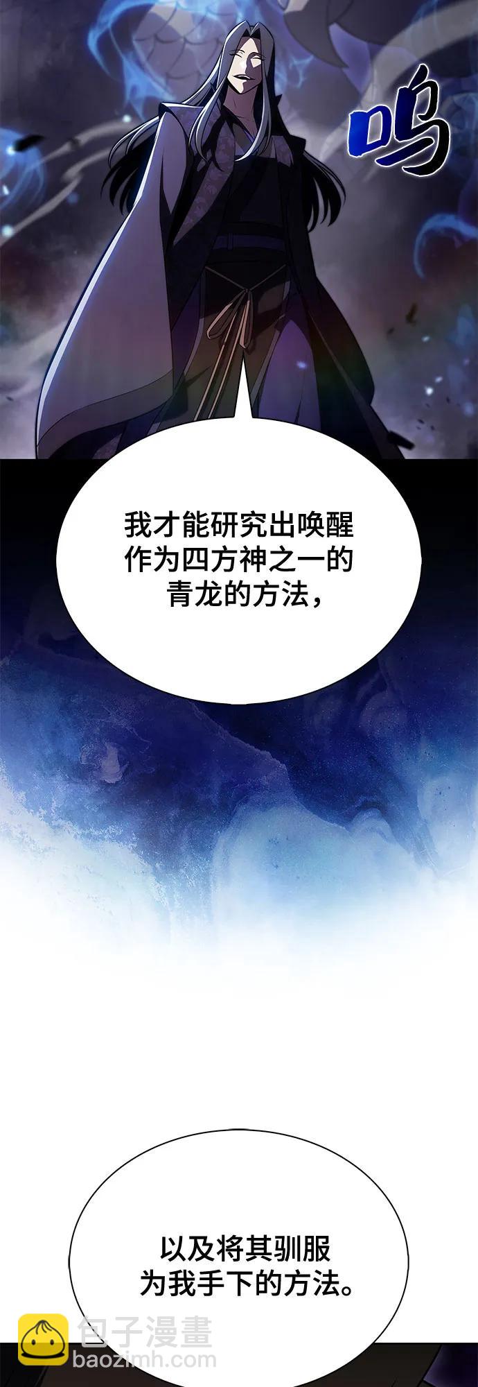 🍘我独自满级新手 [第196话] 龙的战争(1) 第9页