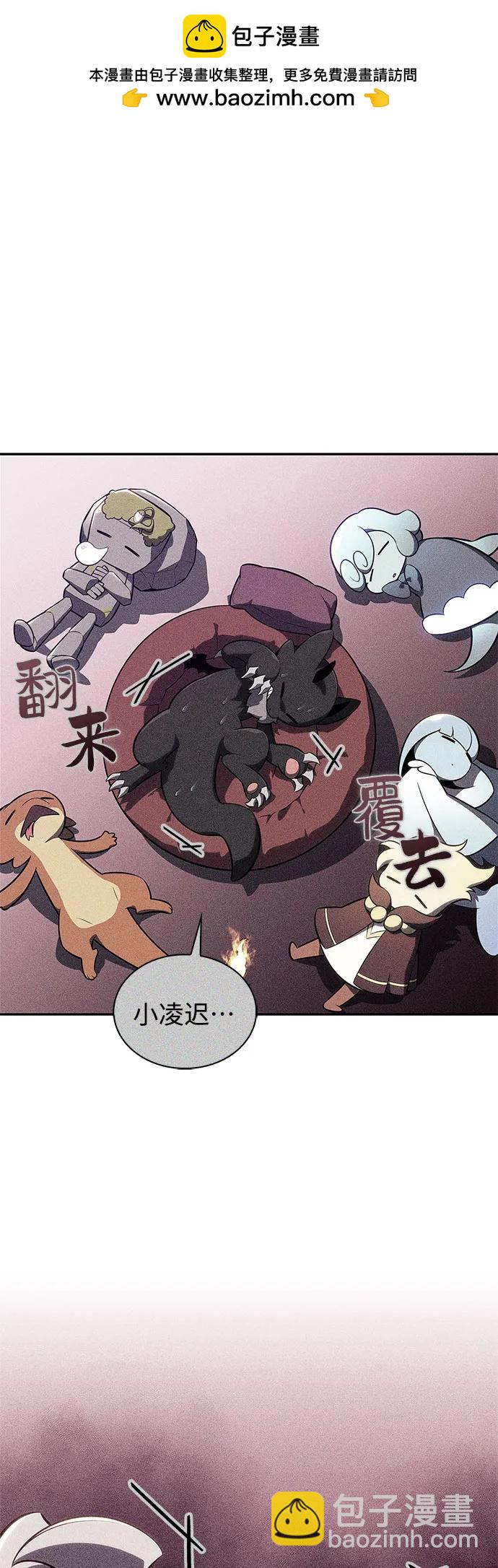 🍘我独自满级新手 [第198话] 龙的战争(3) 第2页