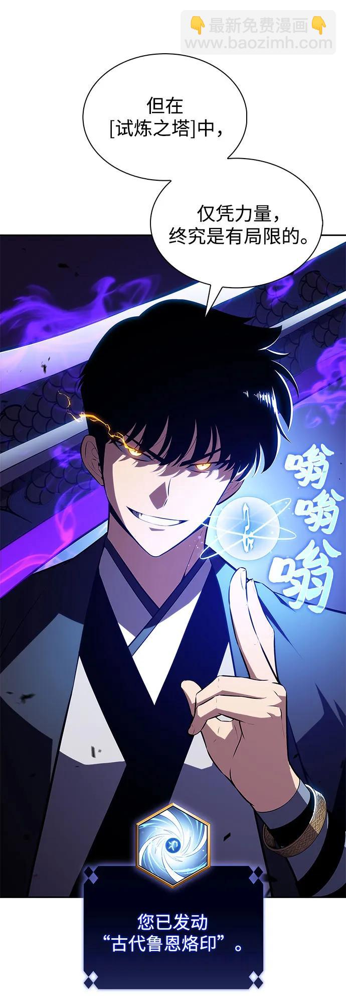 🍘我独自满级新手 [第198话] 龙的战争(3) 第26页