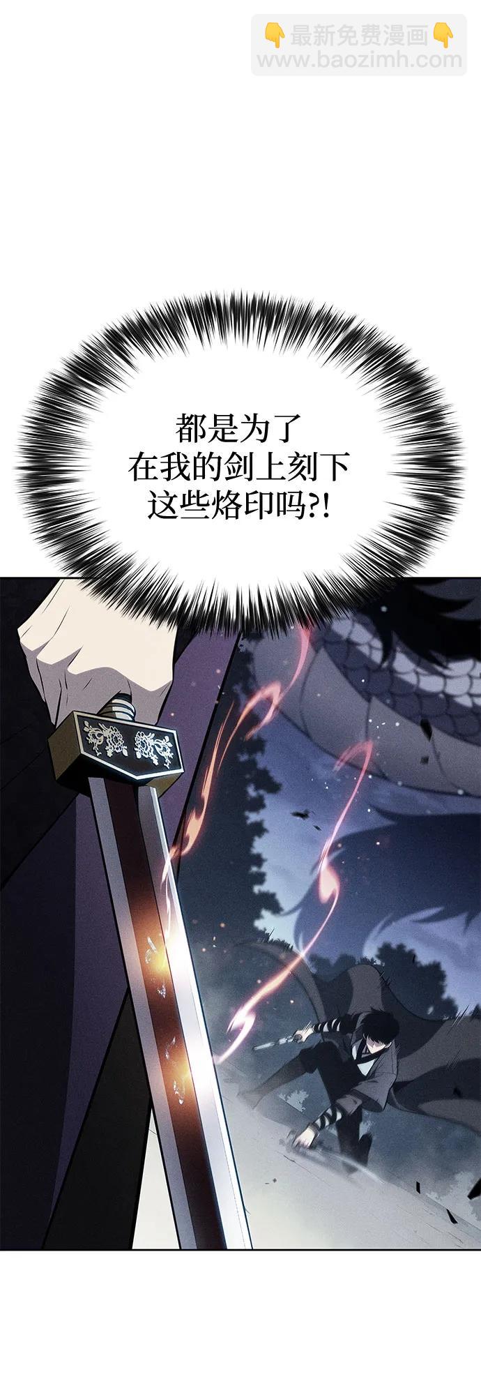 🍘我独自满级新手 [第198话] 龙的战争(3) 第35页