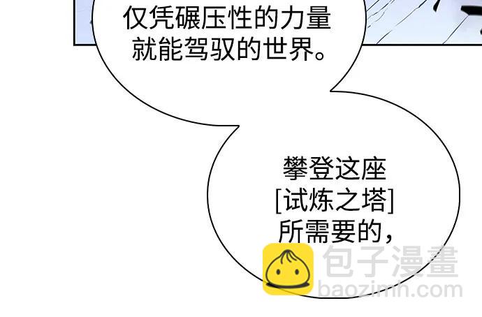 🍘我独自满级新手 [第198话] 龙的战争(3) 第38页