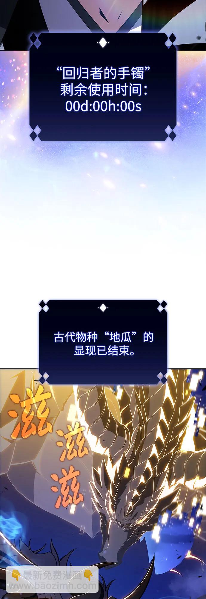 🍘我独自满级新手 [第198话] 龙的战争(3) 第40页