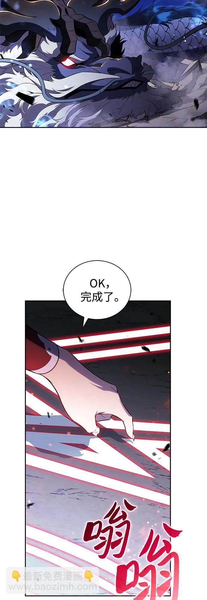 🍘我独自满级新手 [第198话] 龙的战争(3) 第41页