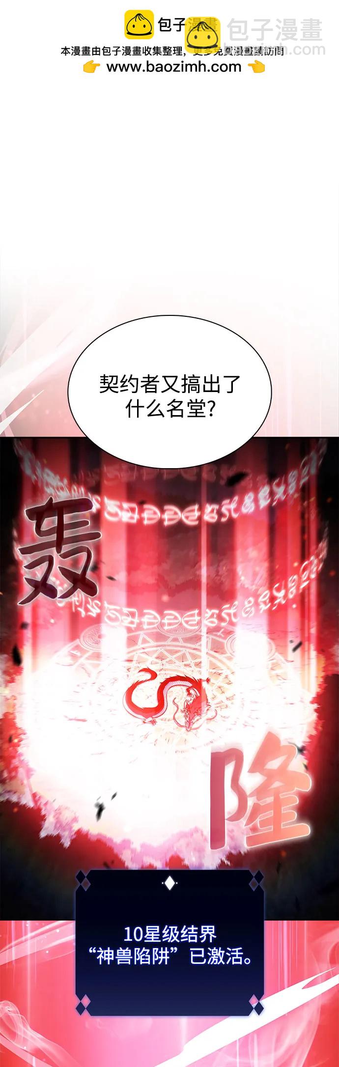 🍘我独自满级新手 [第198话] 龙的战争(3) 第43页