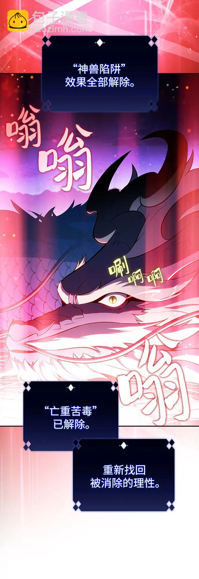 🍘我独自满级新手 [第198话] 龙的战争(3) 第44页
