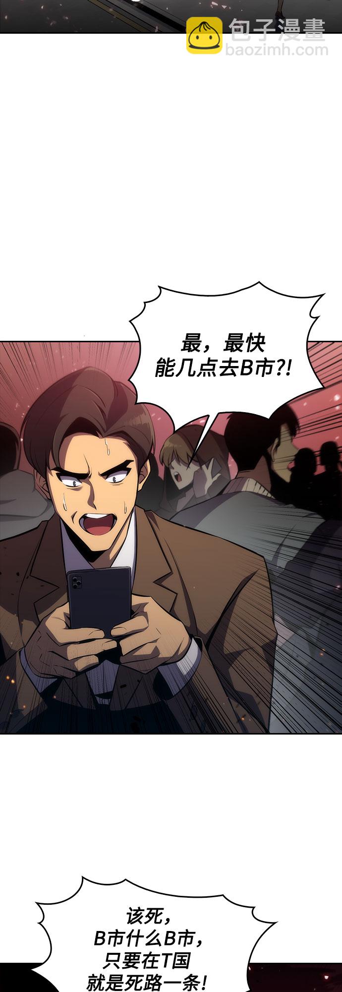 🍘我独自满级新手 [第2话] 序幕 第10页