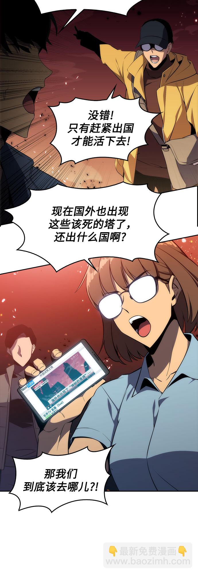 🍘我独自满级新手 [第2话] 序幕 第11页