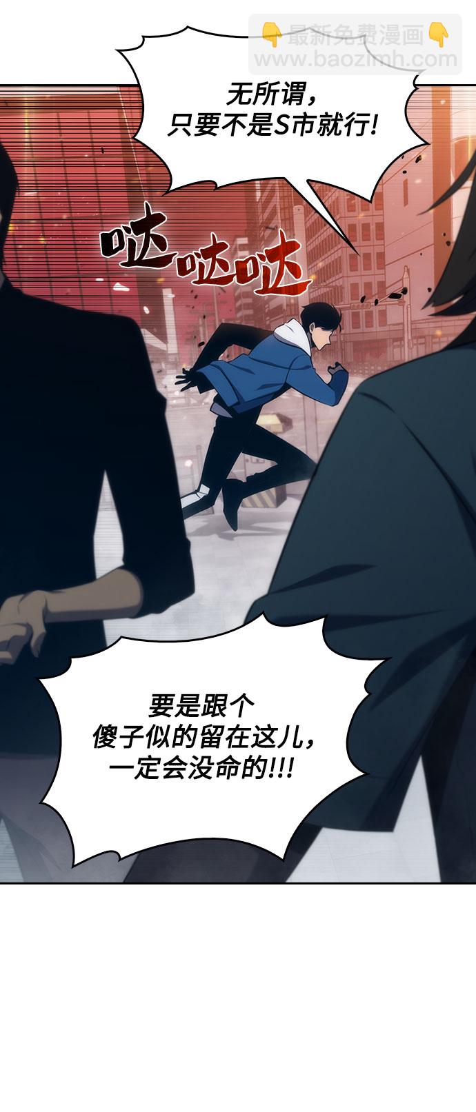 🍘我独自满级新手 [第2话] 序幕 第12页